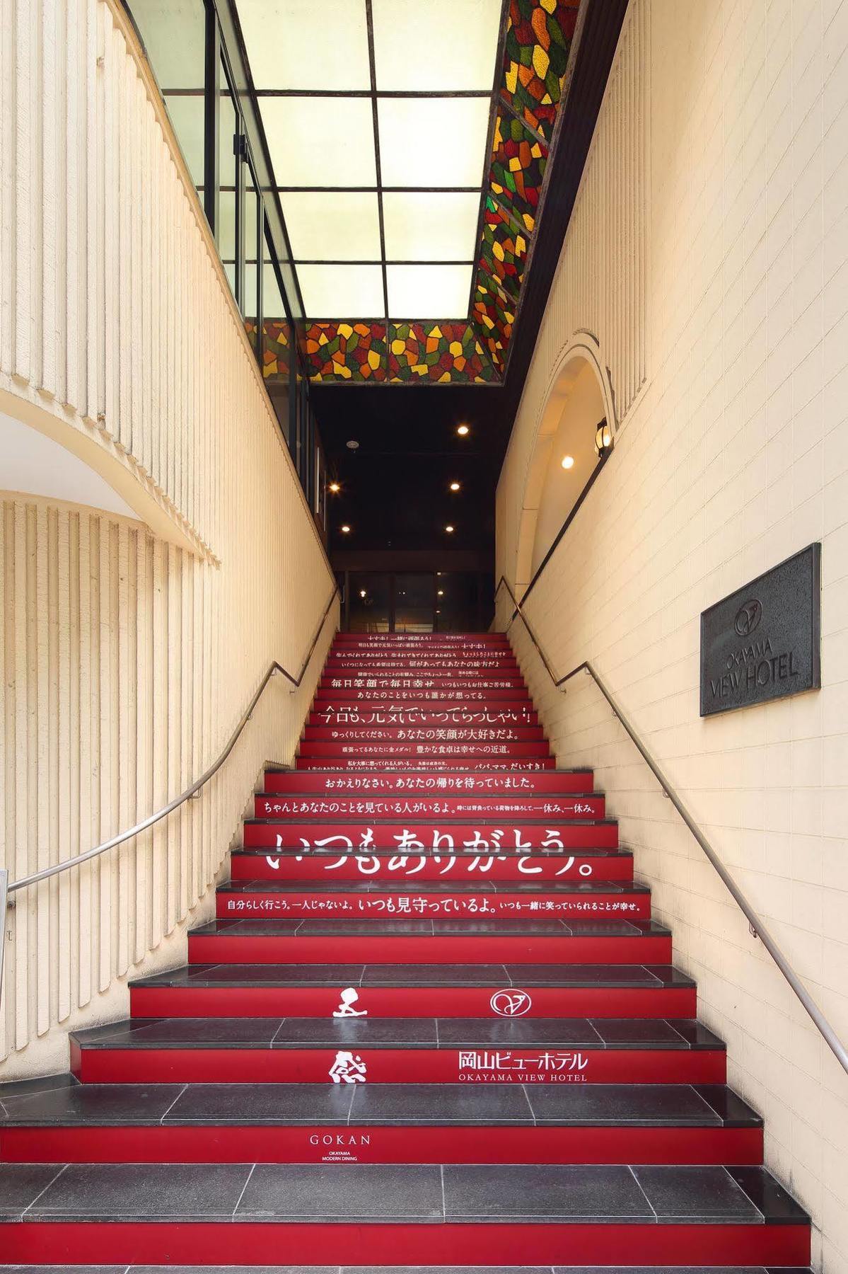 Okayama View Hotel Eksteriør billede